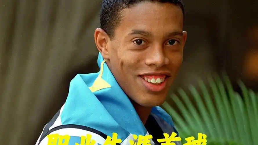 争夺这位前